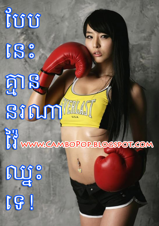 funny-sexy-girl-boxer.jpg?w=250&h=354